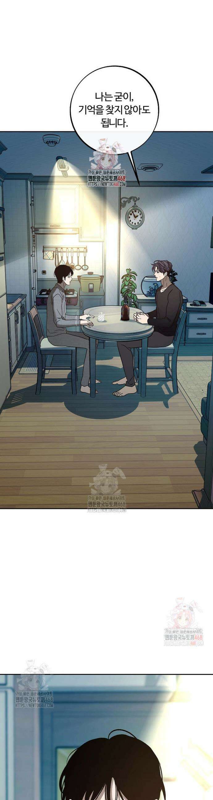 사하 외전 8화 1