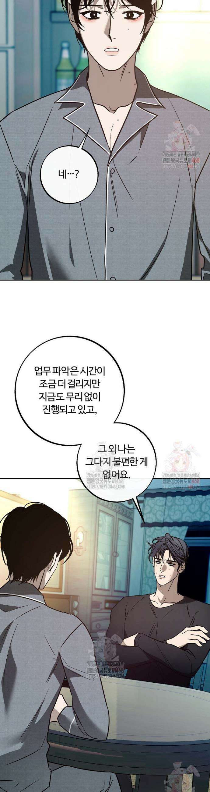 사하 외전 8화 2