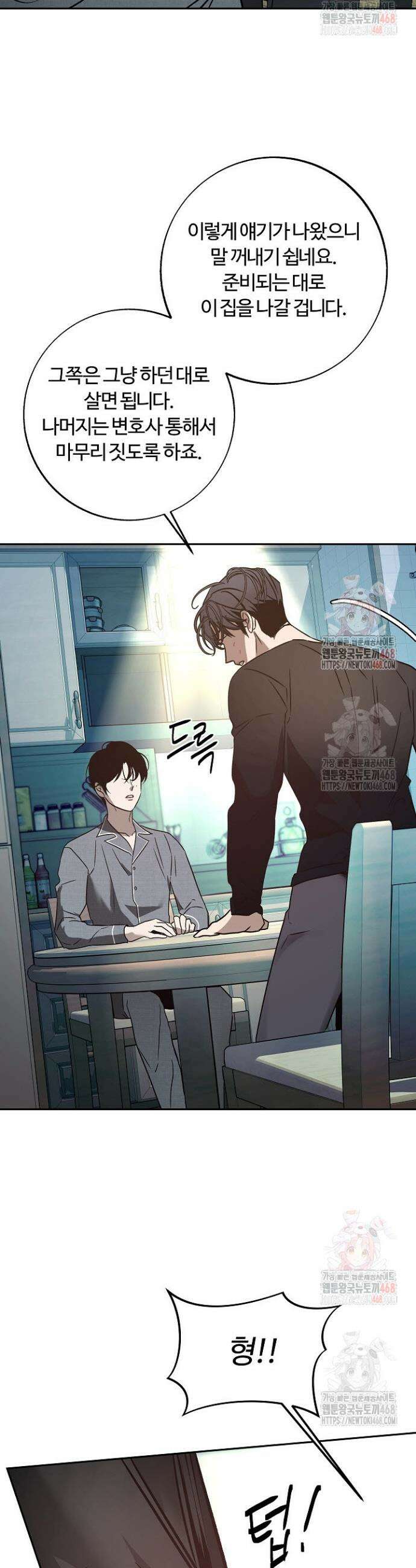 사하 외전 8화 3