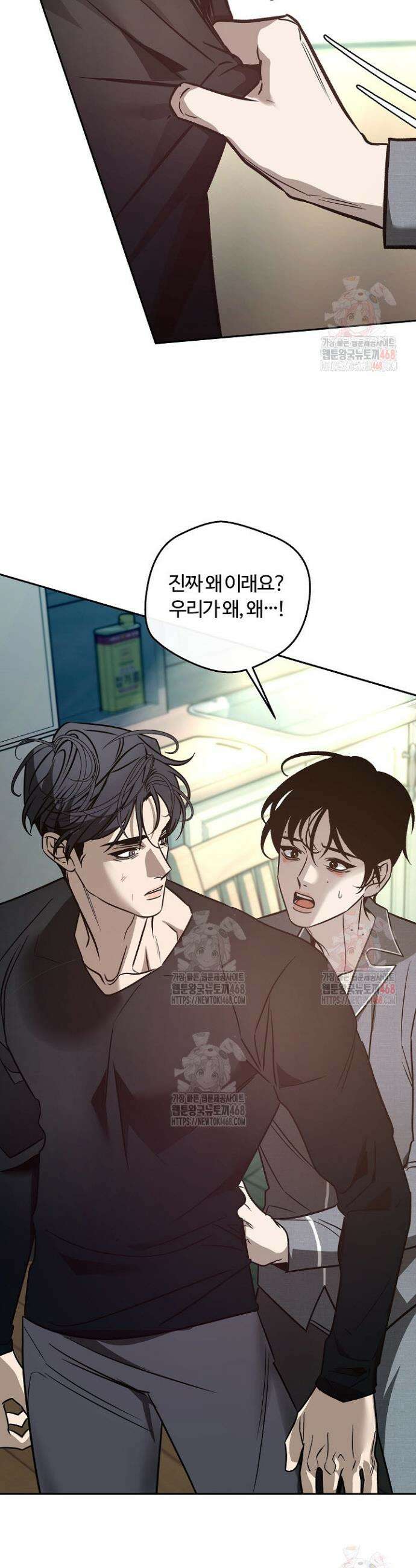 사하 외전 8화 4