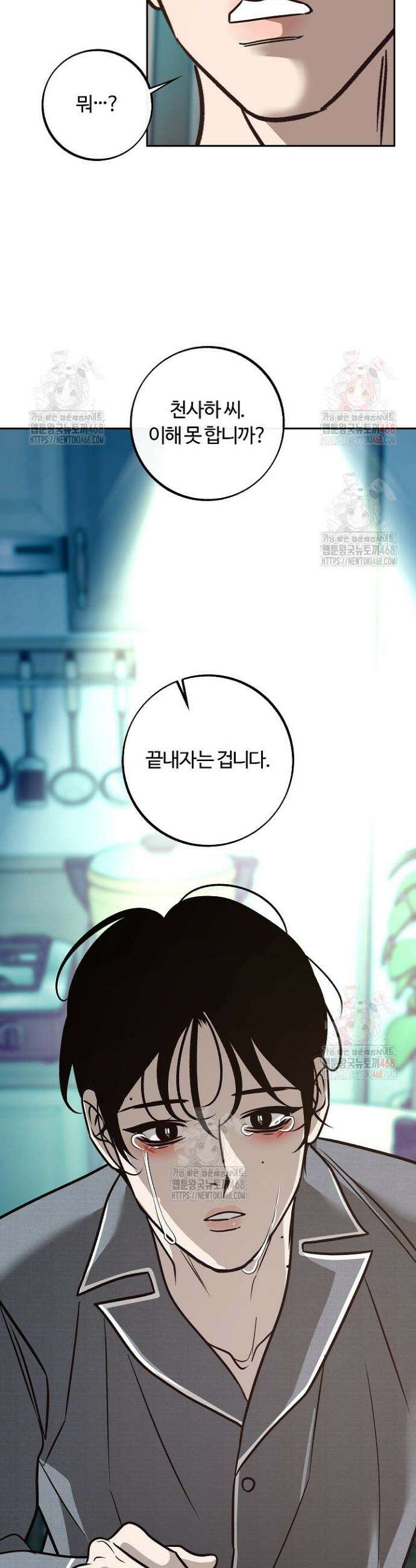 사하 외전 8화 8