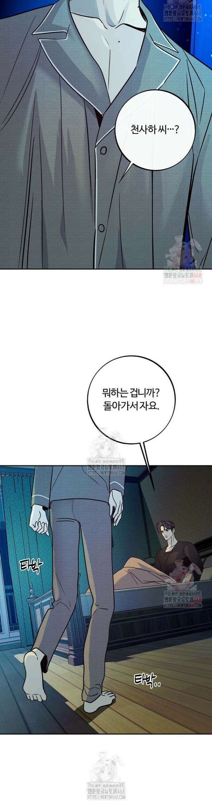 사하 외전 8화 14
