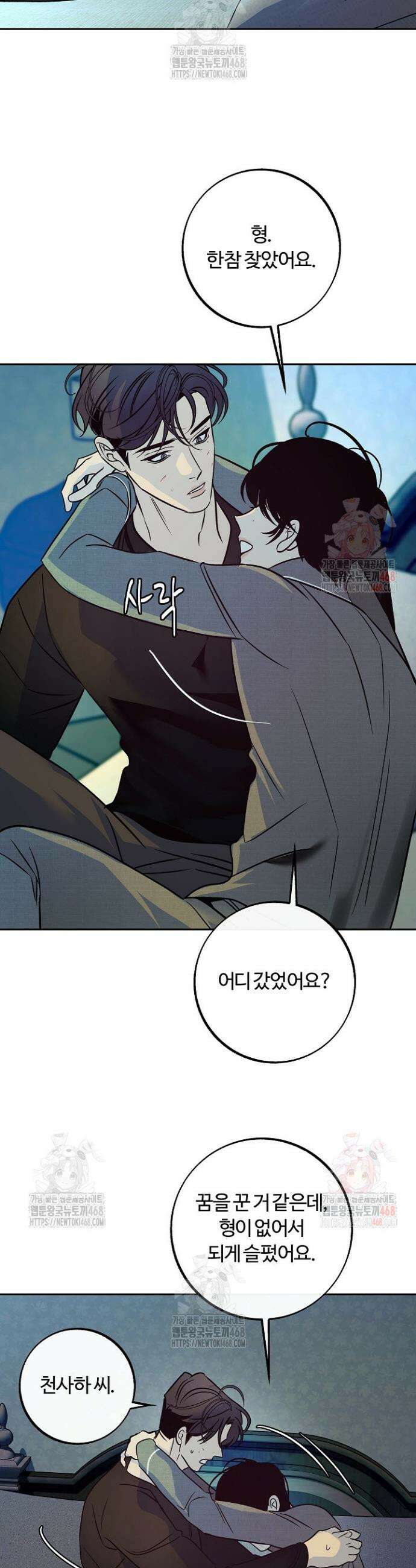 사하 외전 8화 16