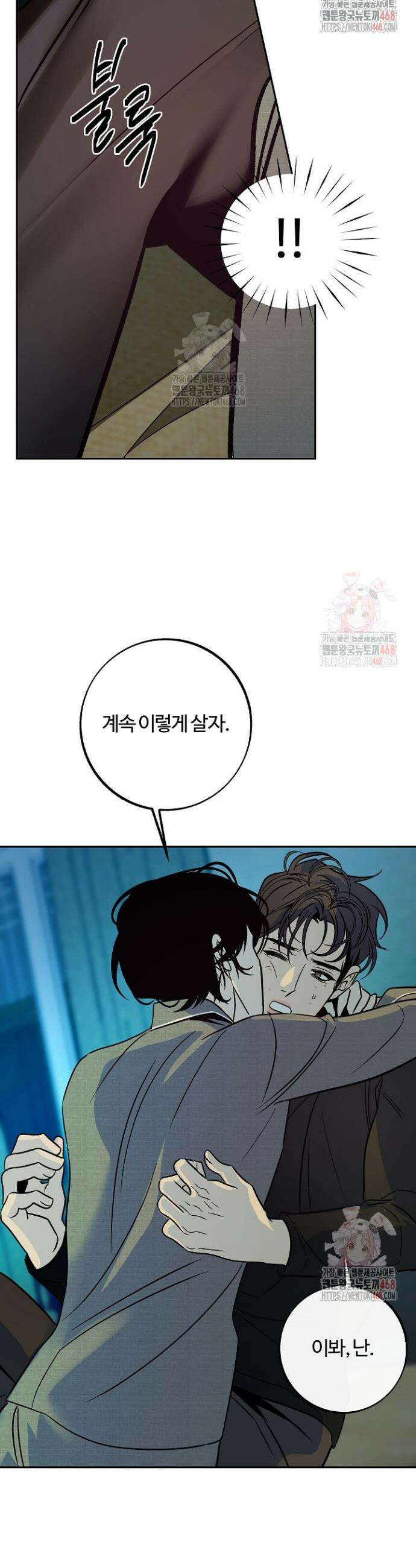 사하 외전 8화 20