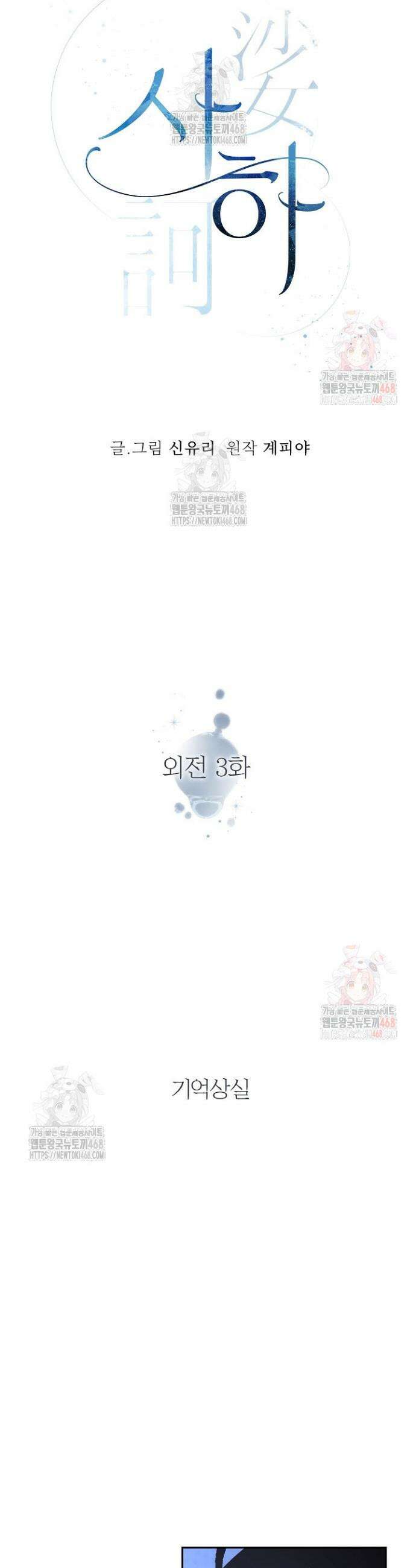 사하 외전 8화 23