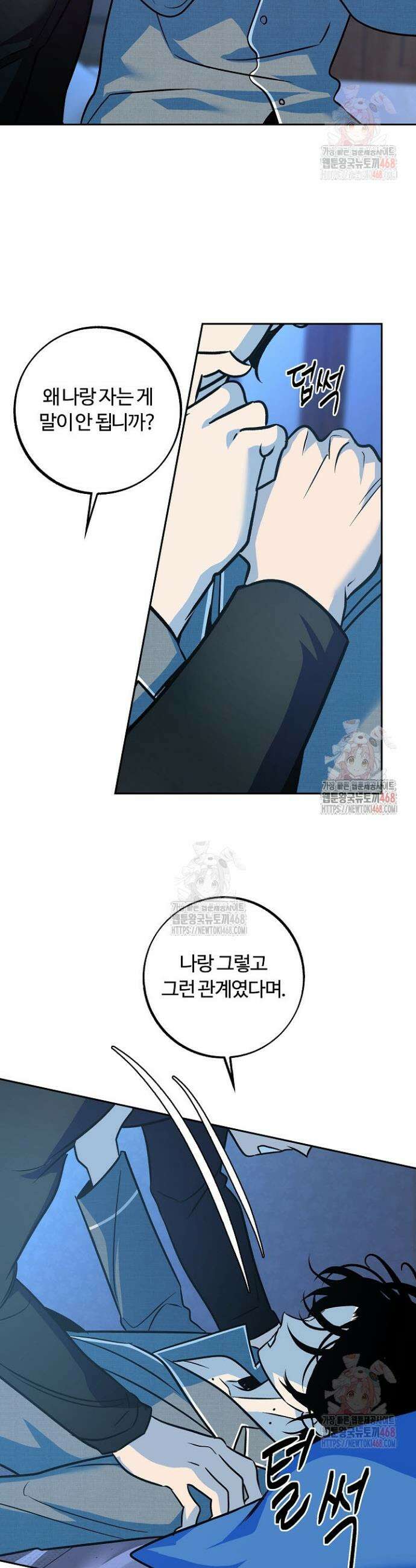 사하 외전 8화 28