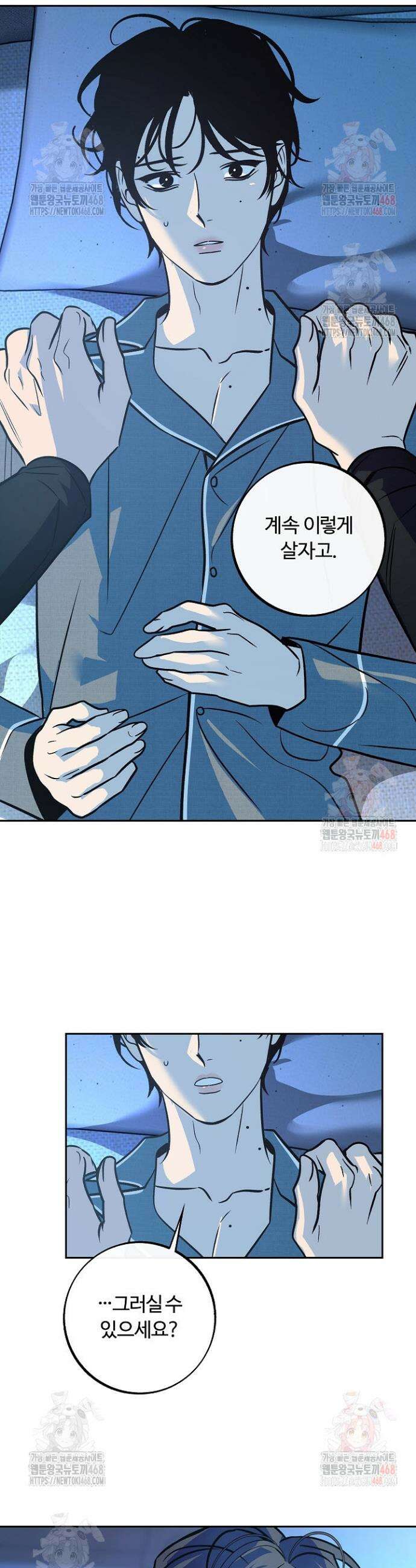 사하 외전 8화 30