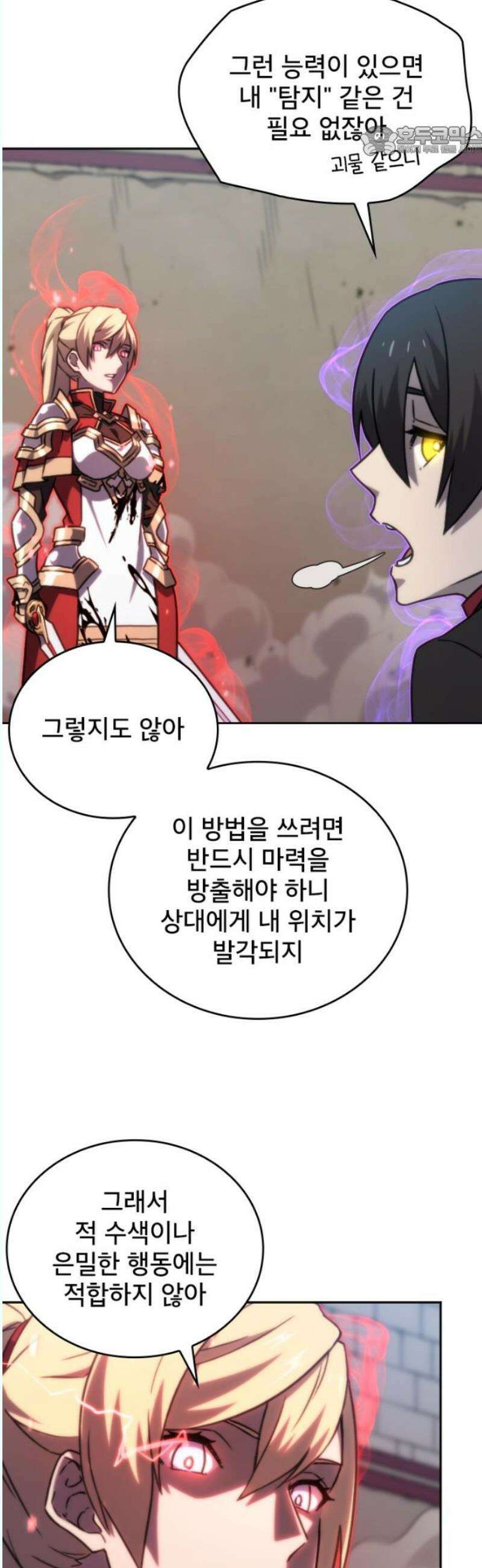 엄청 소환된 건에 대하여 36화 7