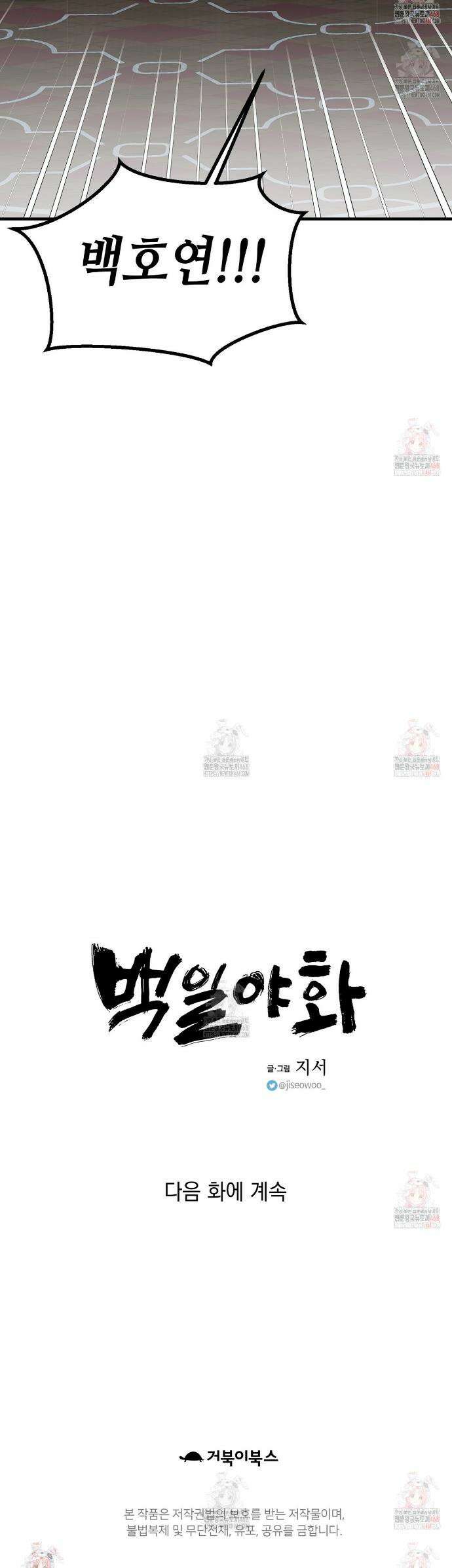 백일야화 92화 43