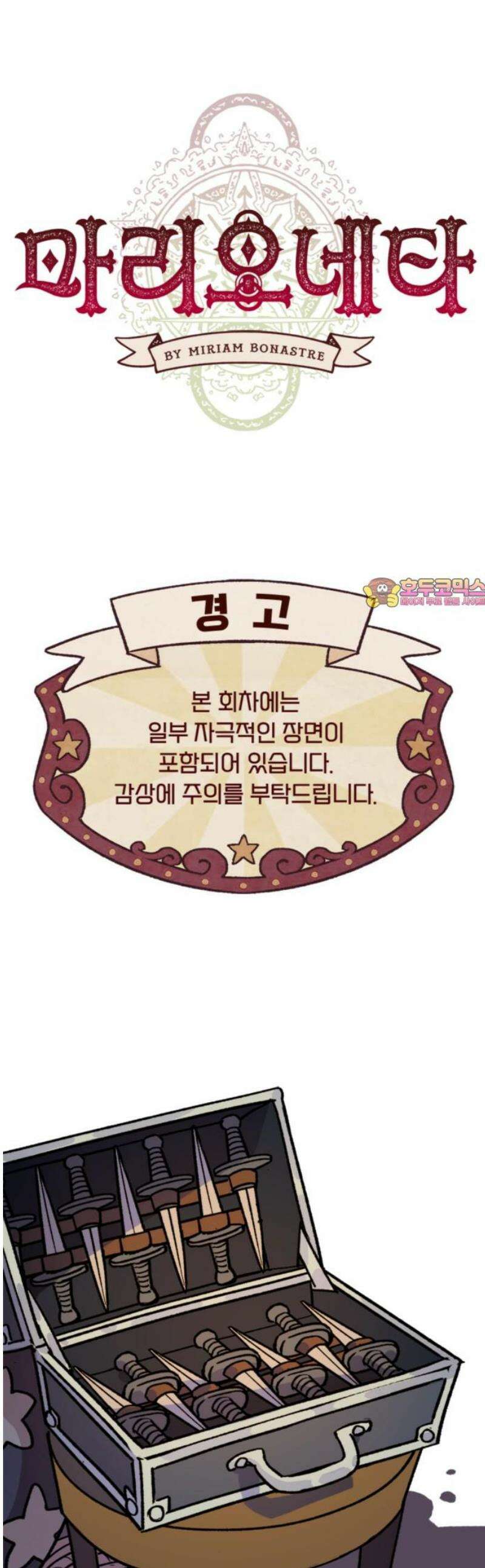 마리오네타 40화 1