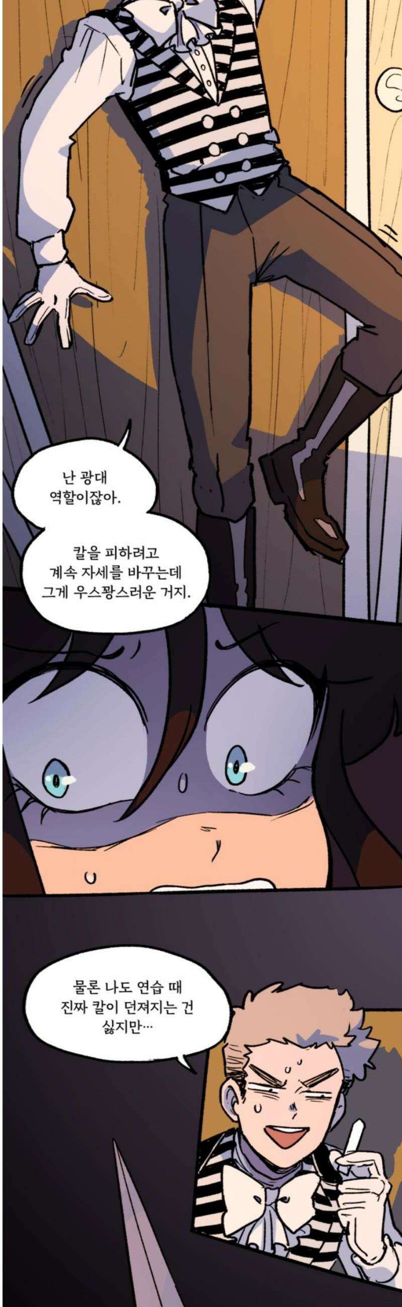 마리오네타 40화 3