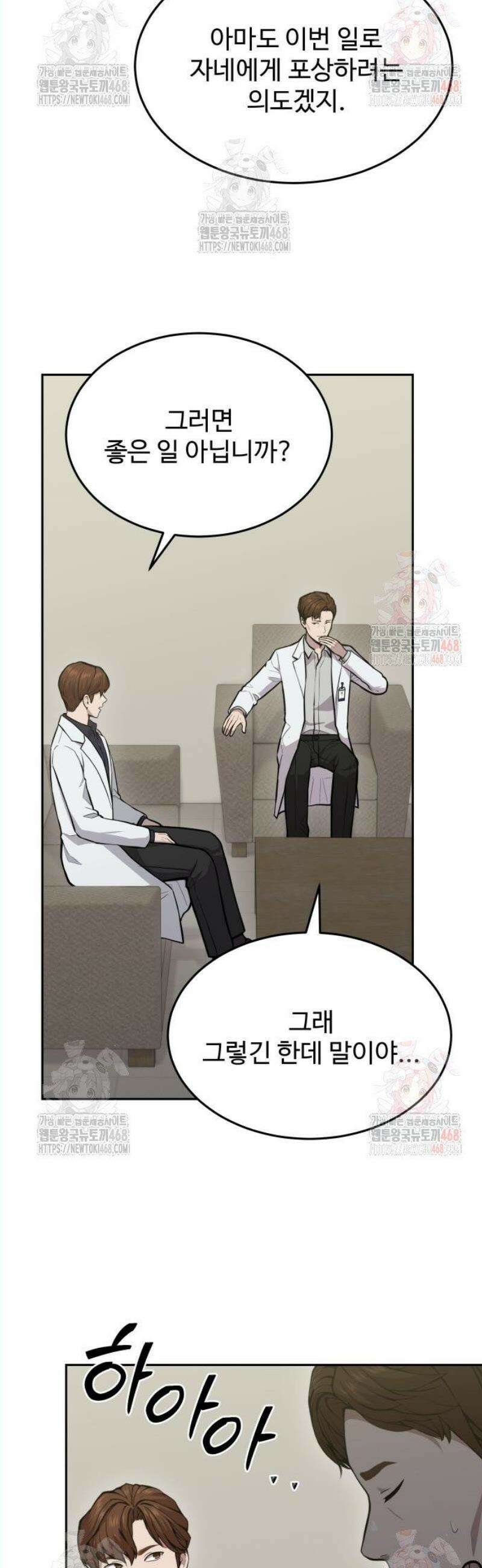 신의 메스 27화 3