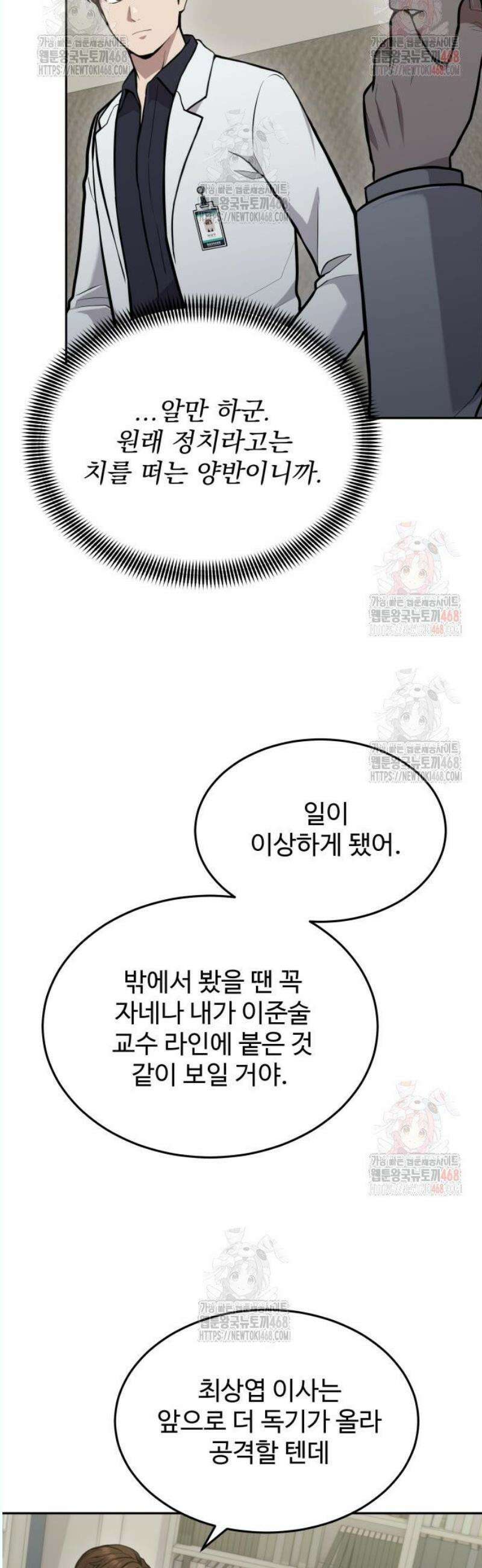 신의 메스 27화 4
