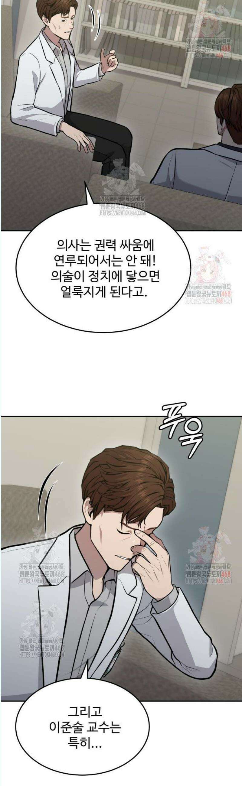 신의 메스 27화 5