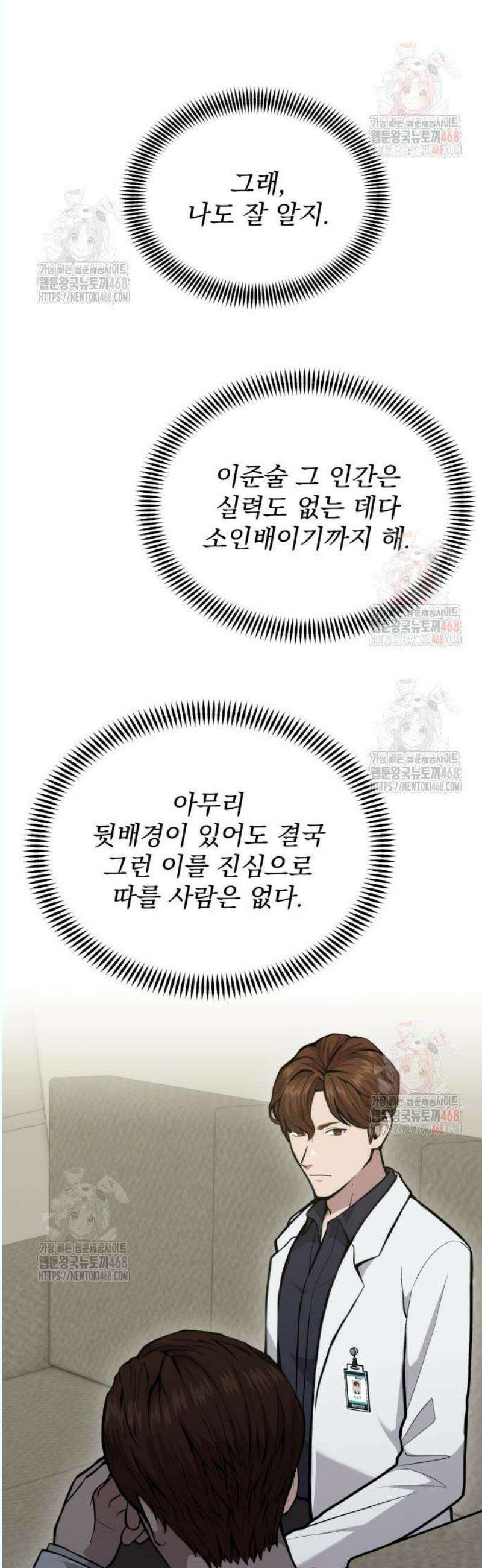 신의 메스 27화 6