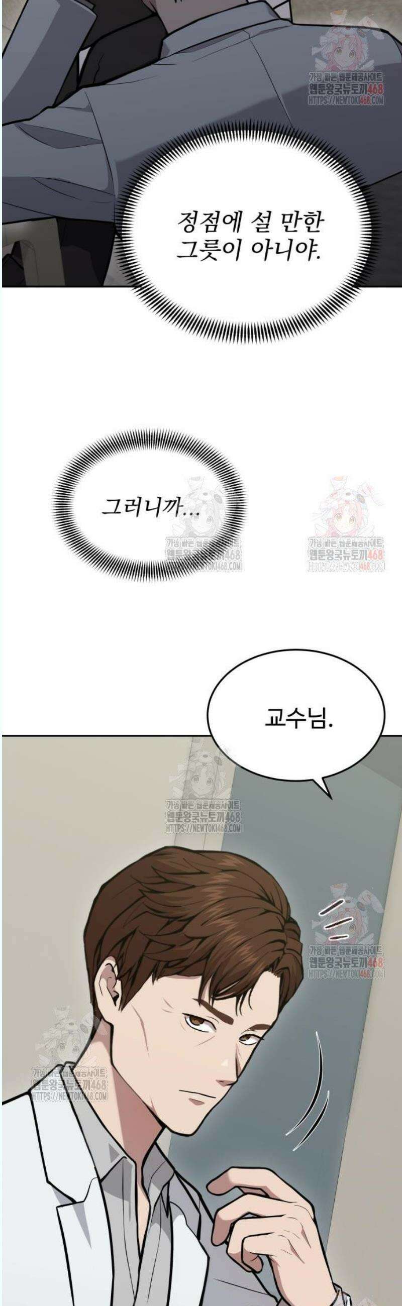 신의 메스 27화 7