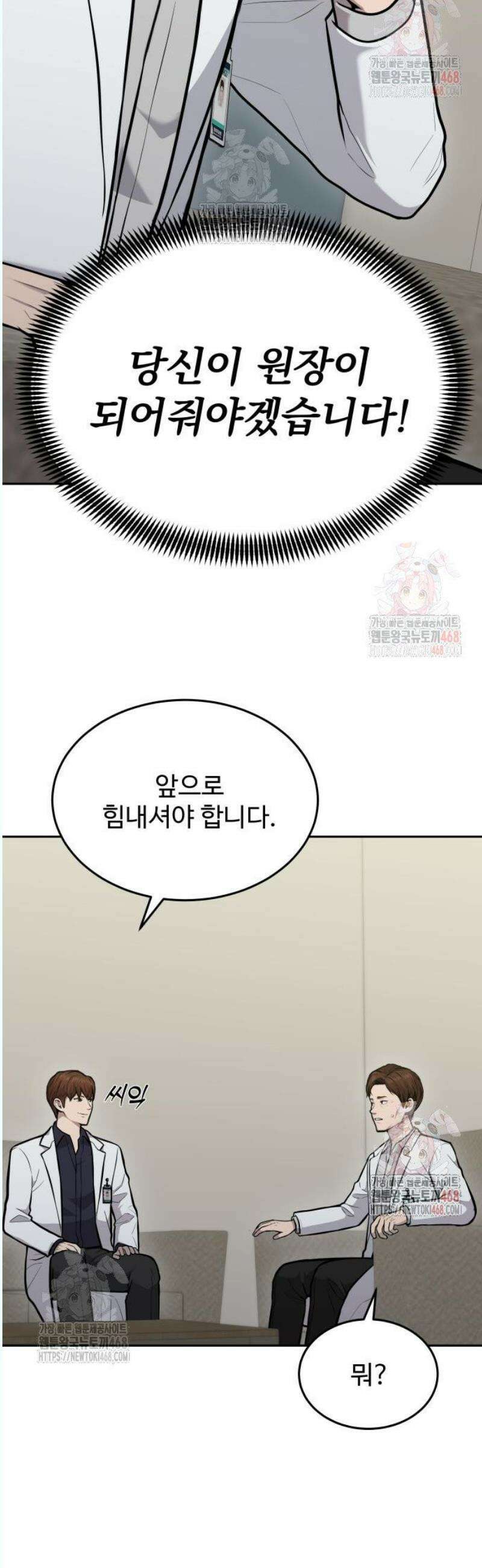 신의 메스 27화 8