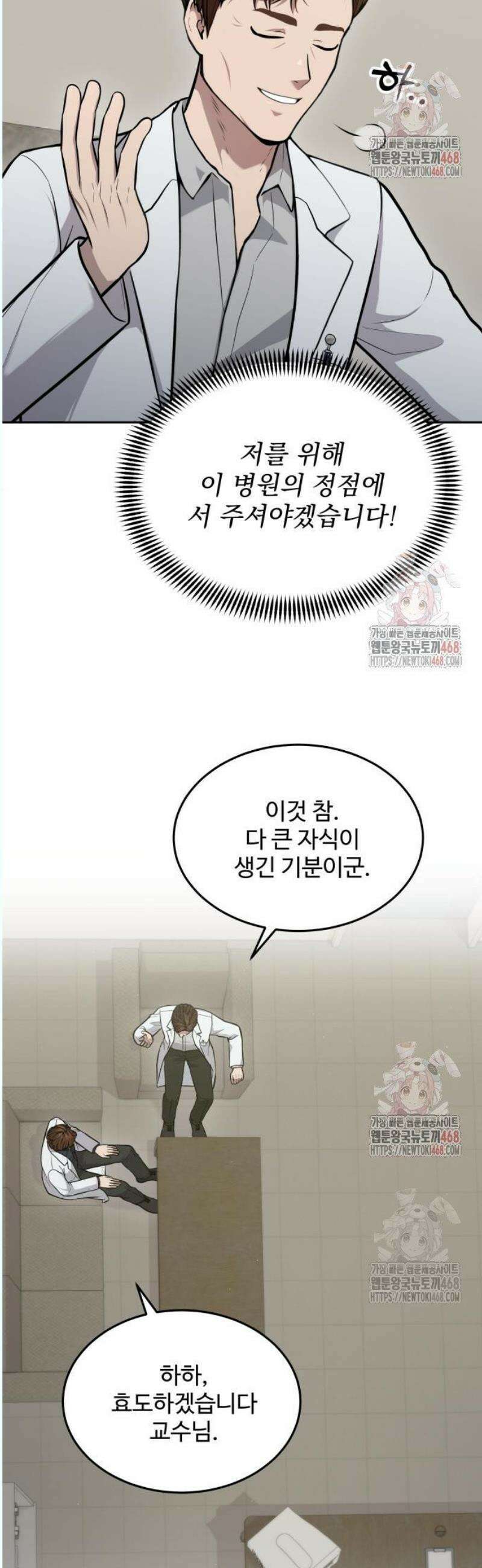 신의 메스 27화 10