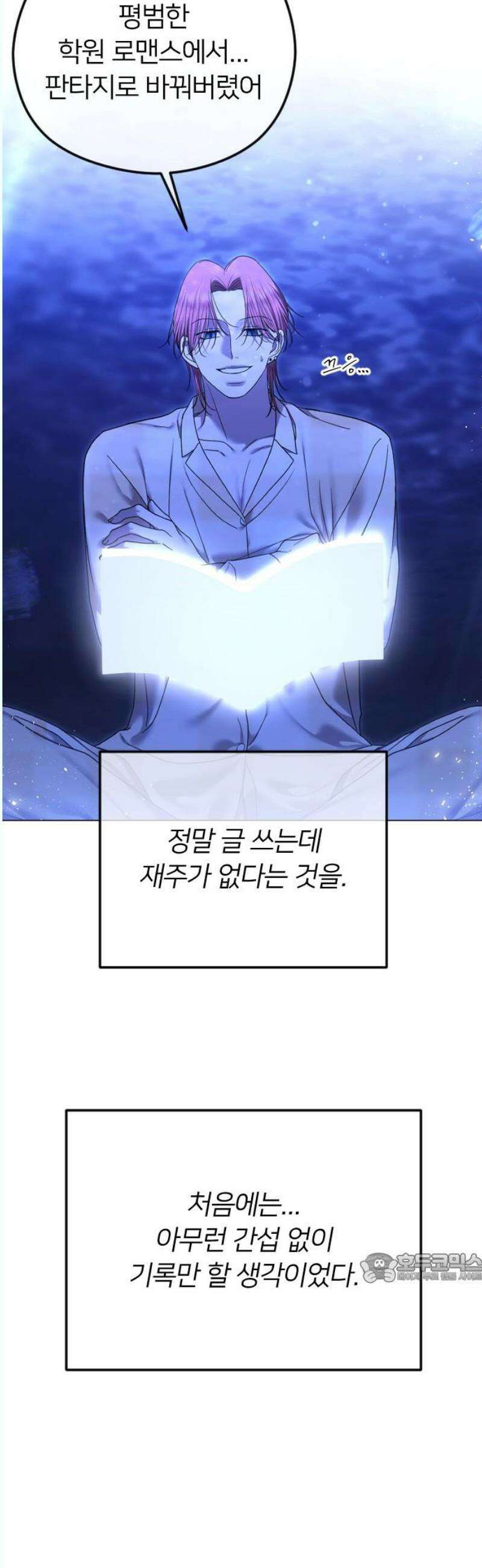 엔딩, 바꿔보려합니다 112화 _다시, 제자리로 2