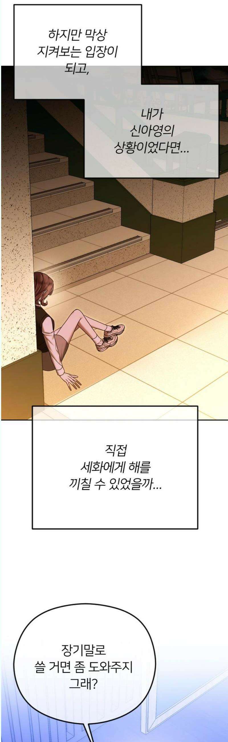 엔딩, 바꿔보려합니다 112화 _다시, 제자리로 3