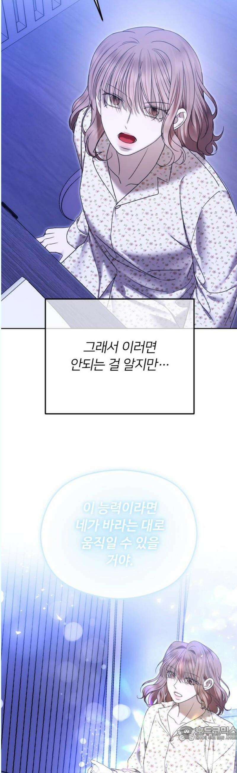 엔딩, 바꿔보려합니다 112화 _다시, 제자리로 4