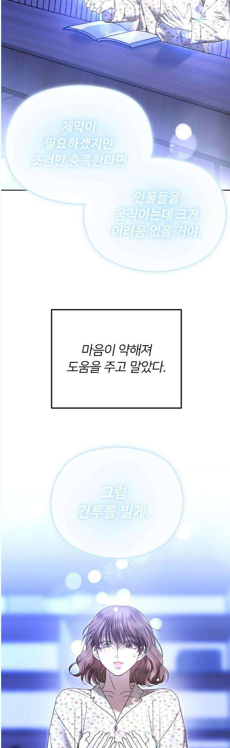 엔딩, 바꿔보려합니다 112화 _다시, 제자리로 5