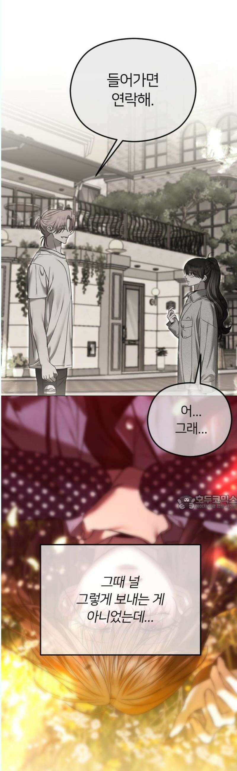 엔딩, 바꿔보려합니다 112화 _다시, 제자리로 15