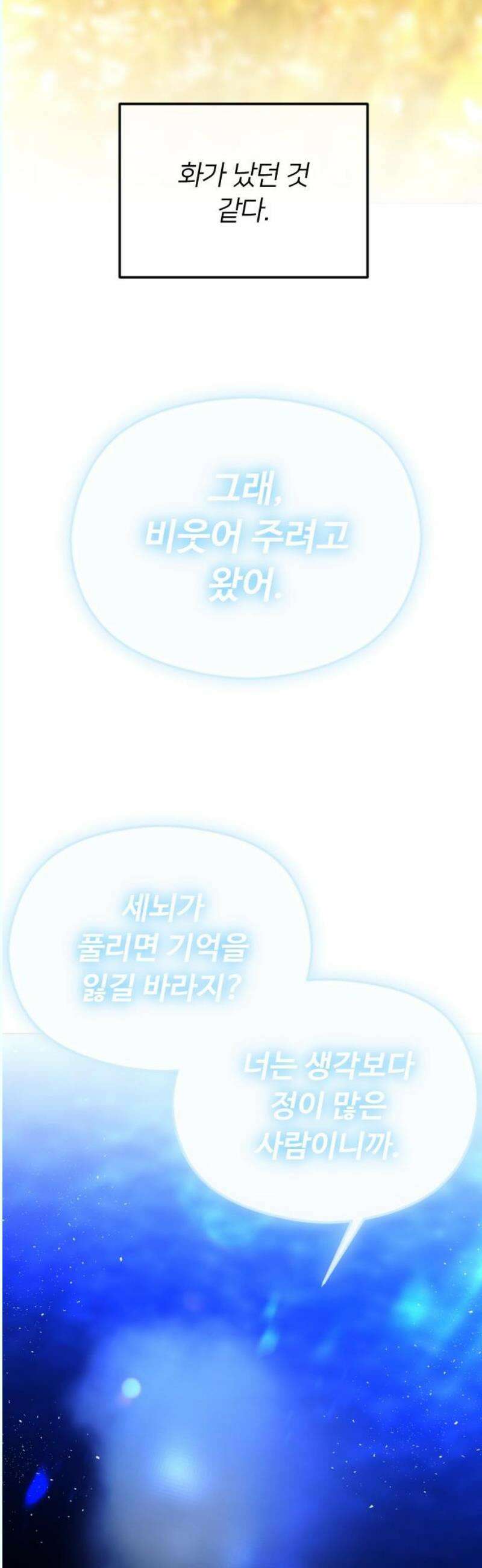 엔딩, 바꿔보려합니다 112화 _다시, 제자리로 16