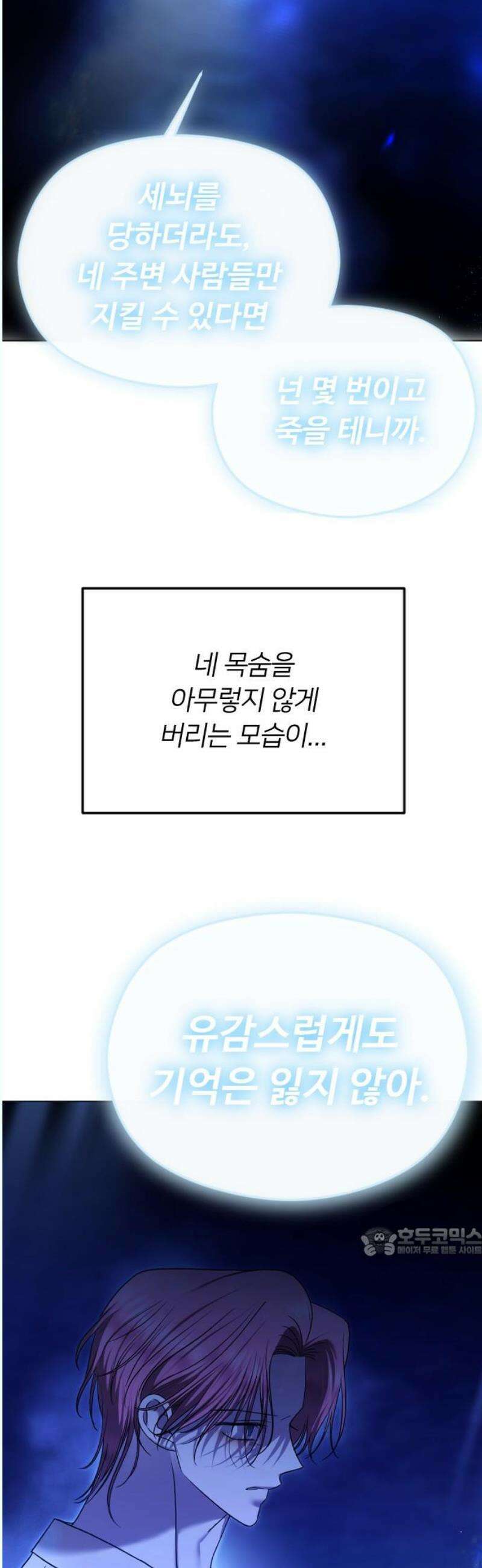 엔딩, 바꿔보려합니다 112화 _다시, 제자리로 17