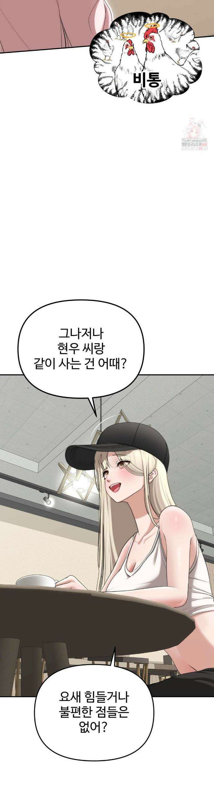 오싹한 너의 버킷리스트 32화 4