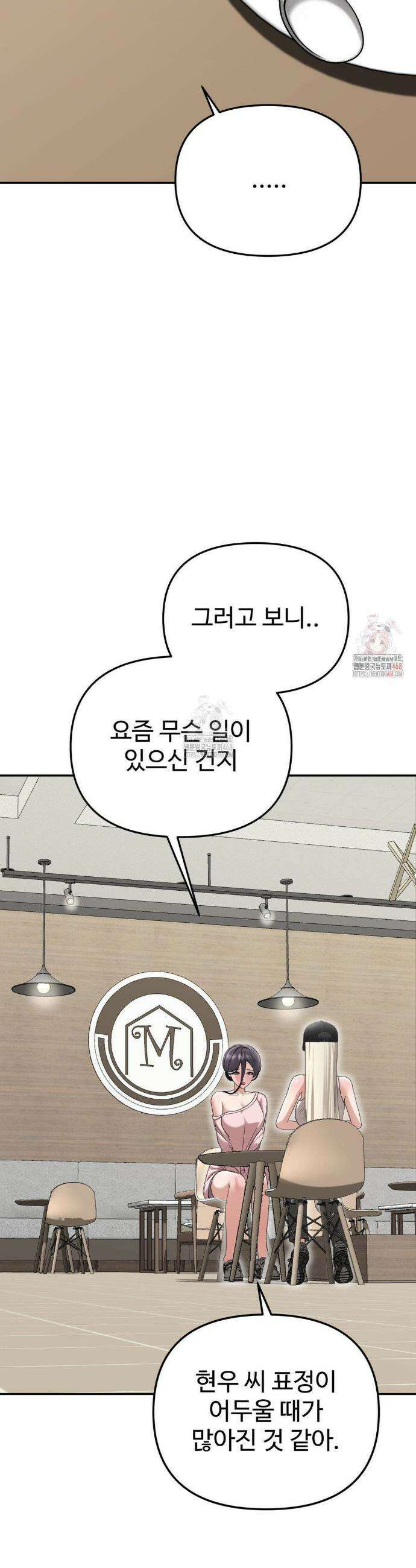 오싹한 너의 버킷리스트 32화 8
