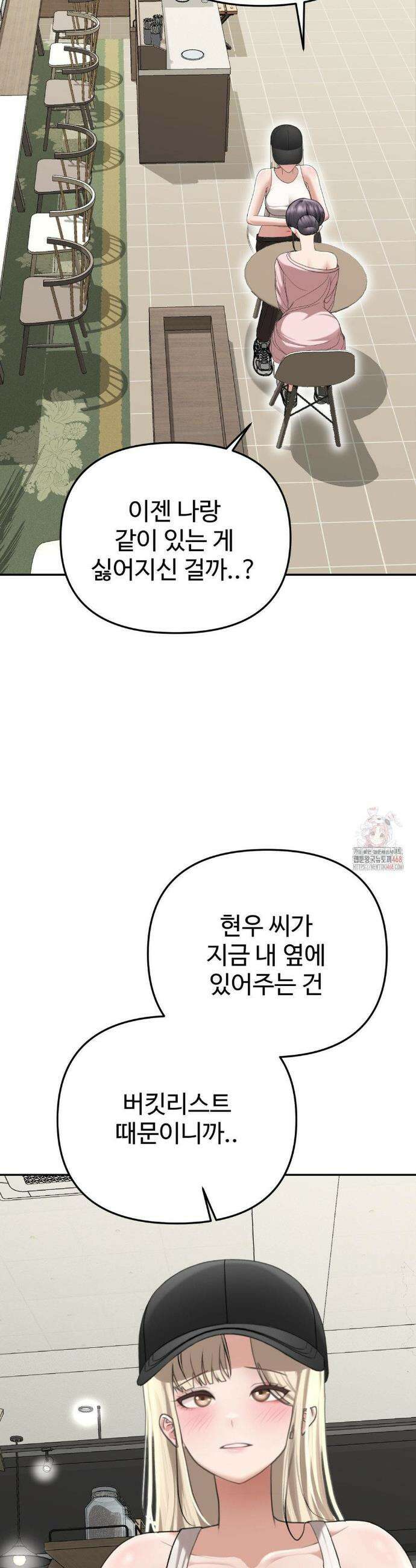 오싹한 너의 버킷리스트 32화 10