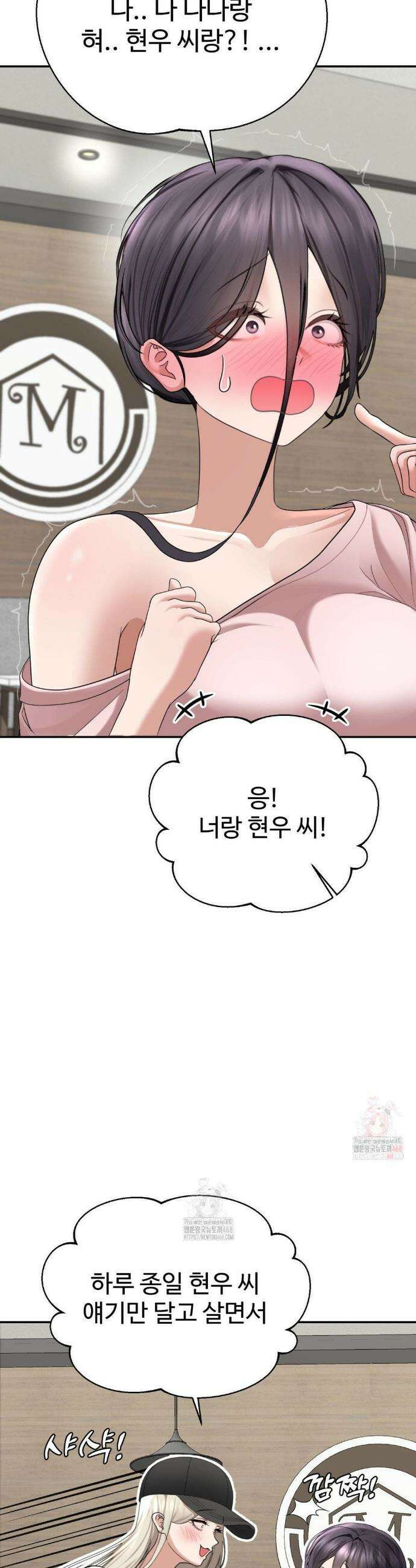 오싹한 너의 버킷리스트 32화 13