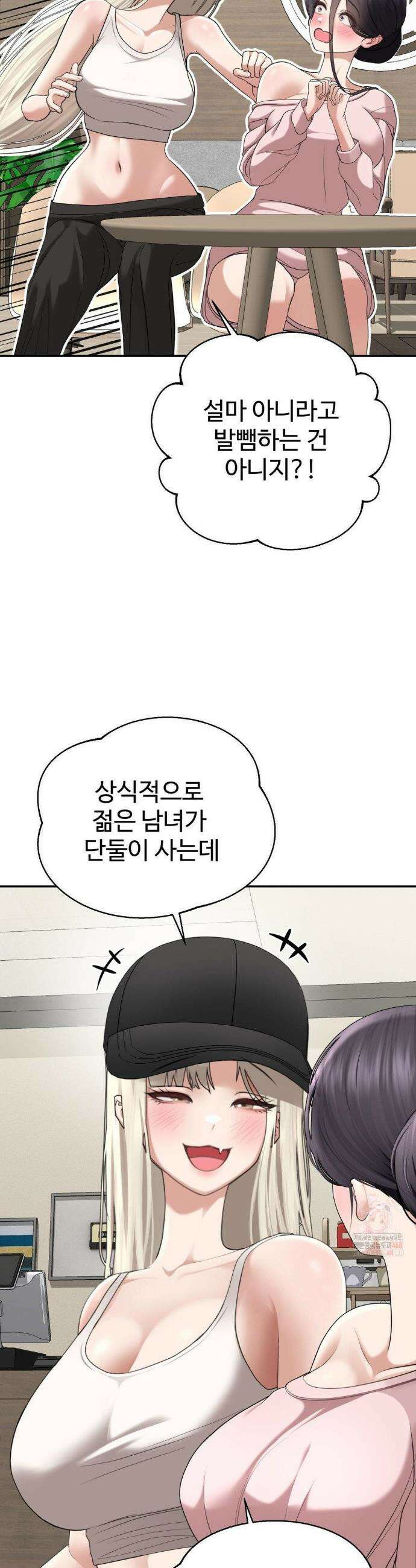 오싹한 너의 버킷리스트 32화 14