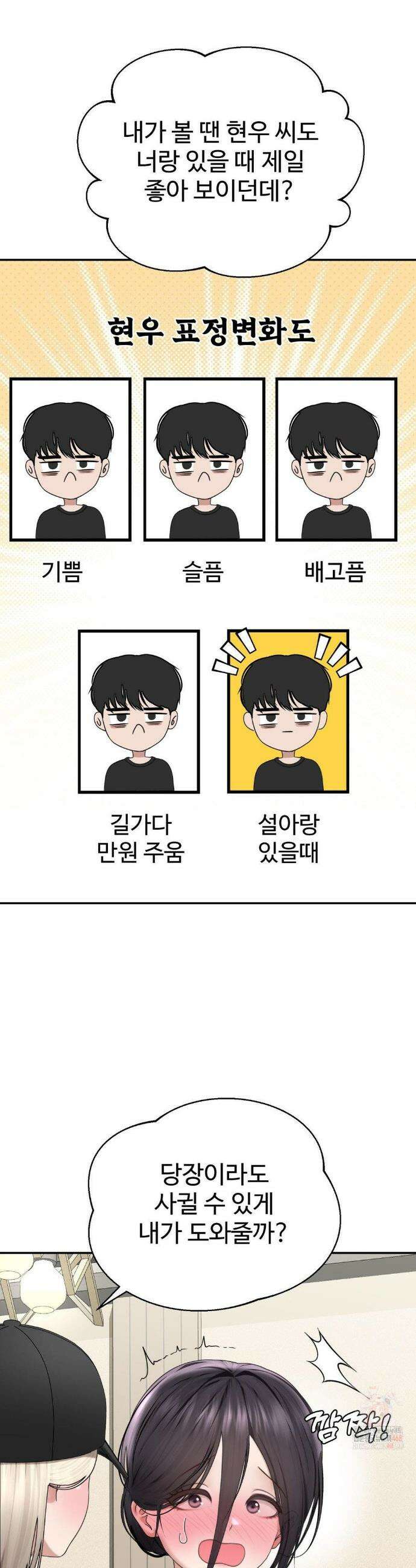 오싹한 너의 버킷리스트 32화 16