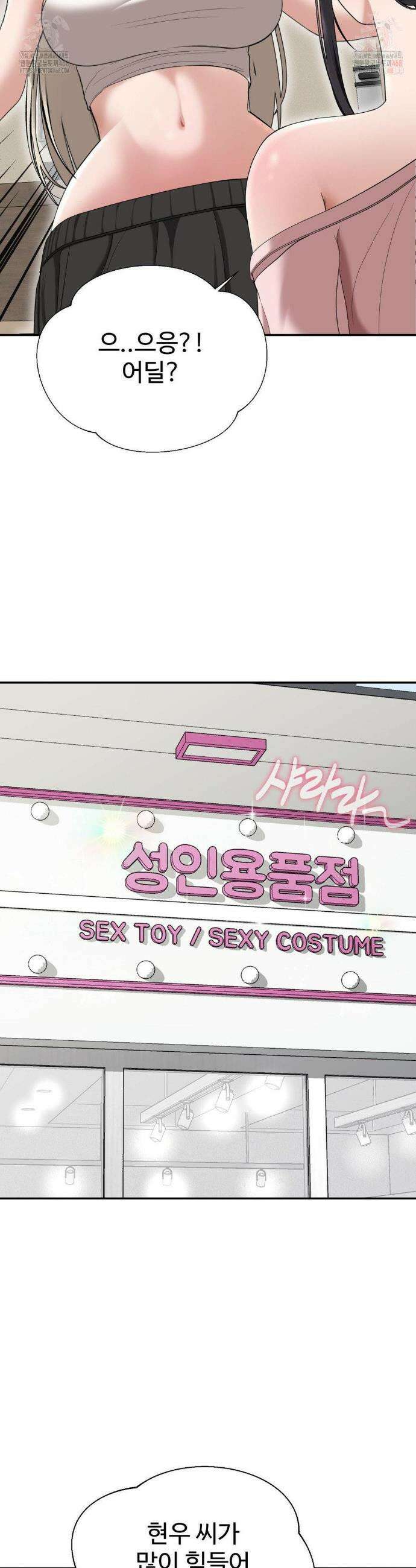 오싹한 너의 버킷리스트 32화 19