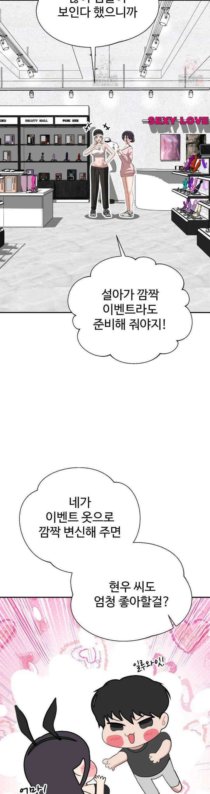 오싹한 너의 버킷리스트 32화 20
