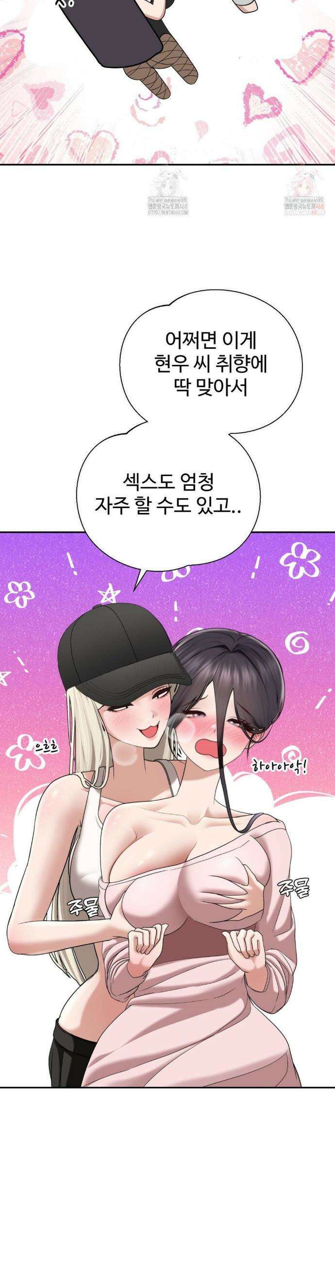 오싹한 너의 버킷리스트 32화 21