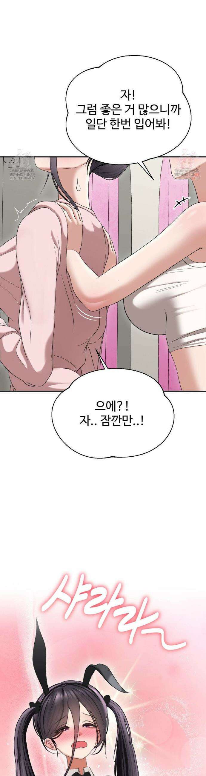 오싹한 너의 버킷리스트 32화 22