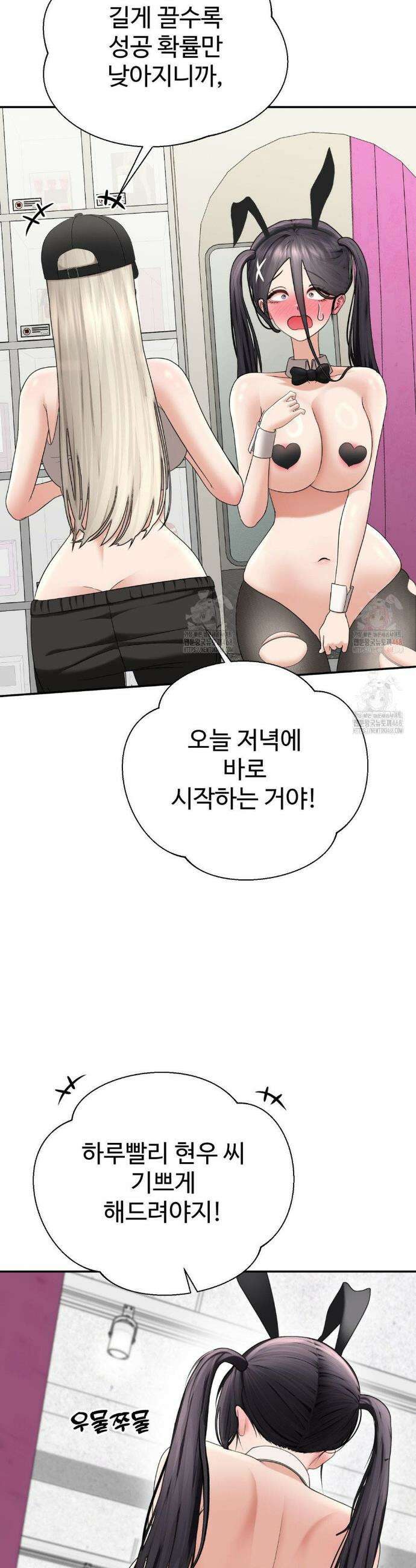 오싹한 너의 버킷리스트 32화 25