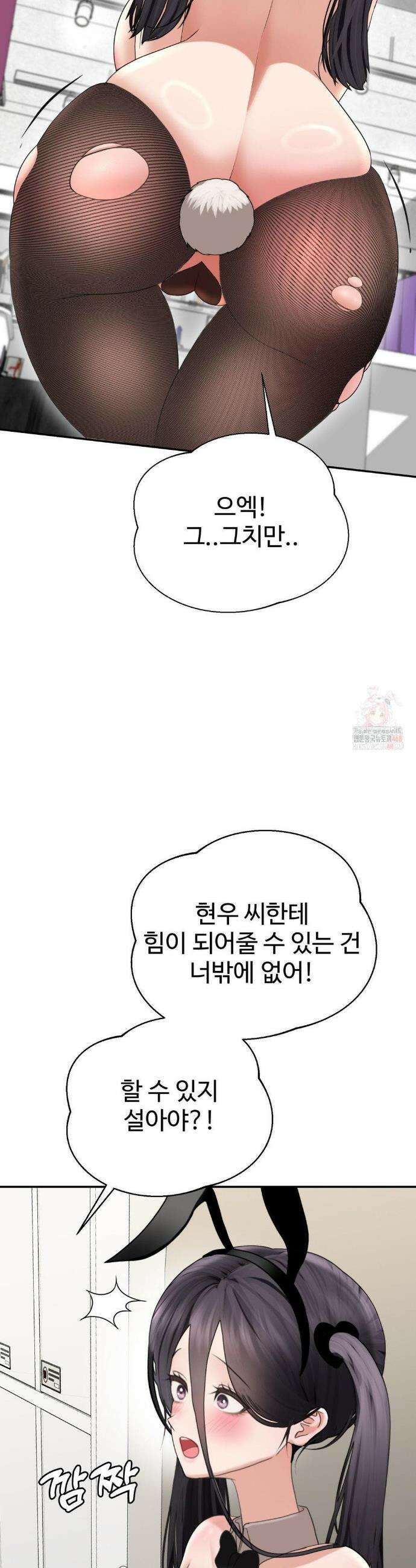 오싹한 너의 버킷리스트 32화 26