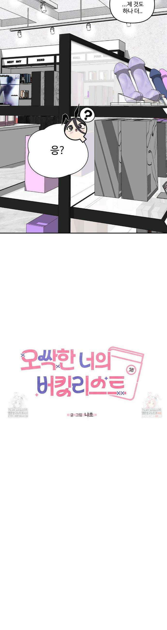 오싹한 너의 버킷리스트 32화 29