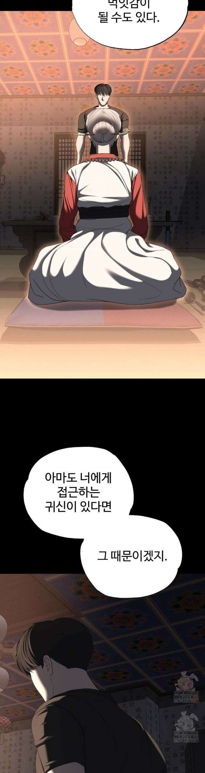 오싹한 너의 버킷리스트 32화 33