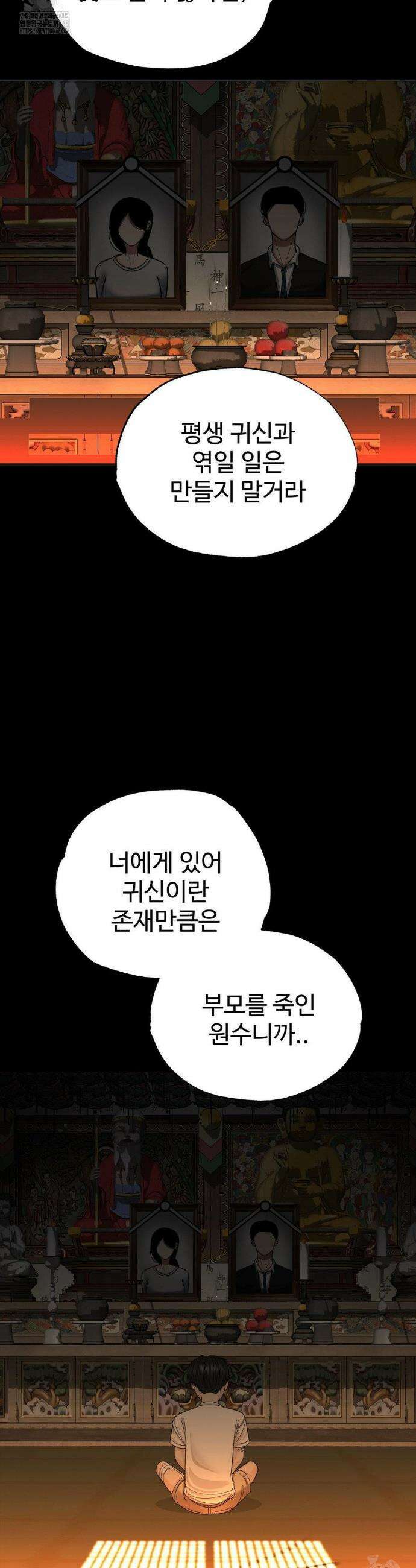 오싹한 너의 버킷리스트 32화 35