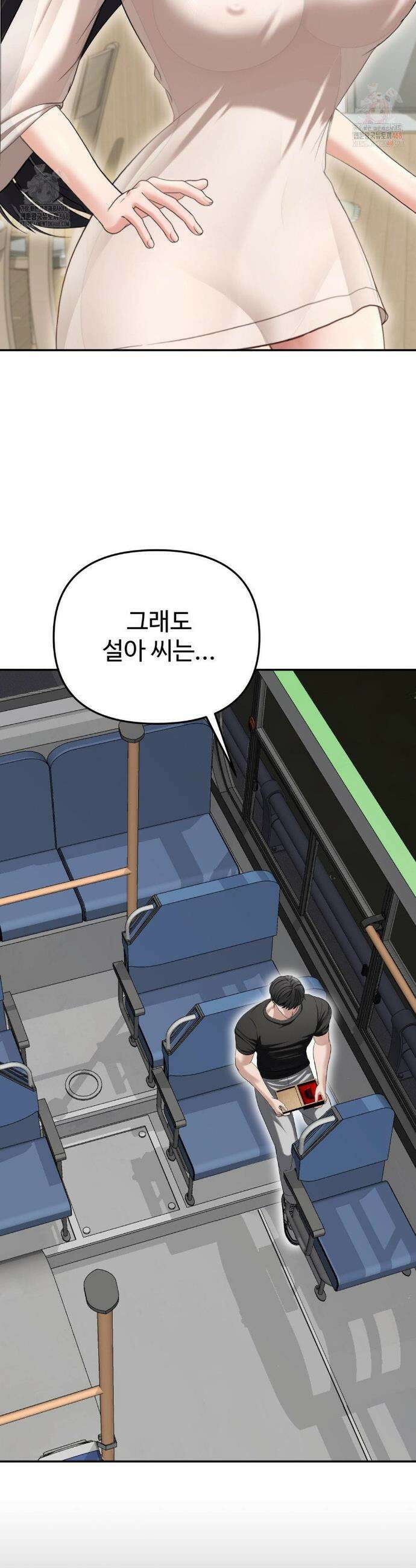 오싹한 너의 버킷리스트 32화 37