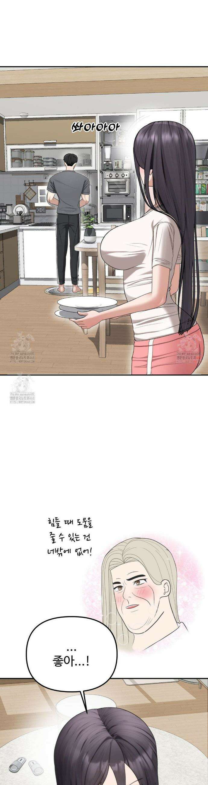 오싹한 너의 버킷리스트 32화 43