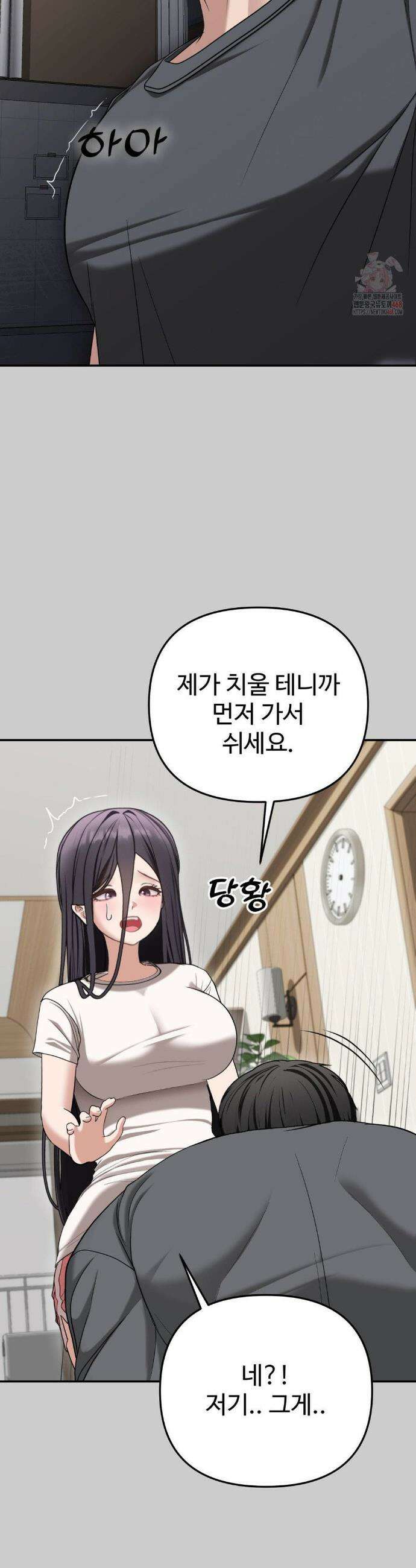 오싹한 너의 버킷리스트 32화 56