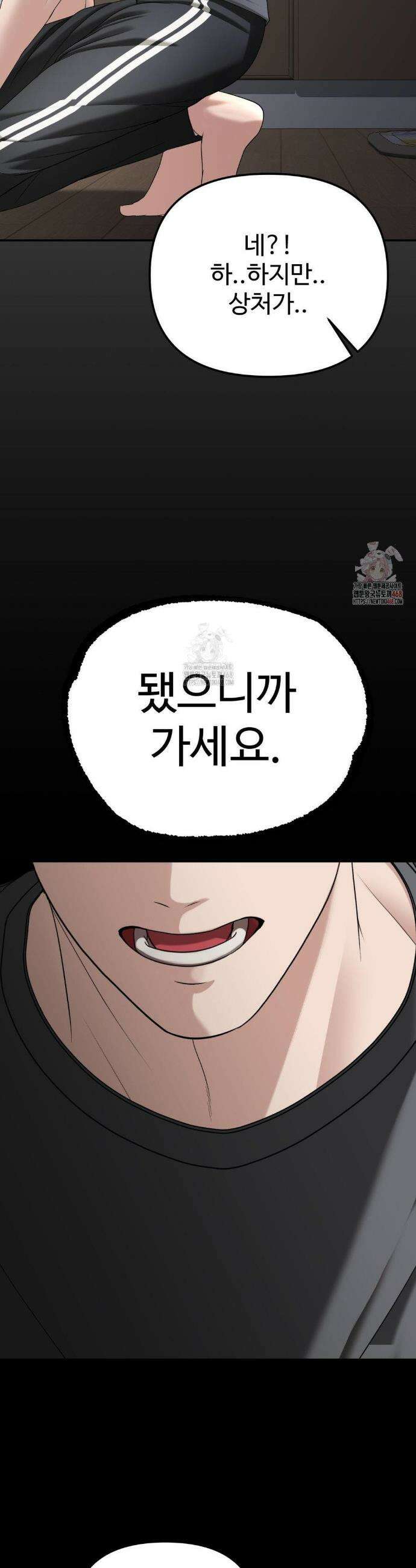 오싹한 너의 버킷리스트 32화 59