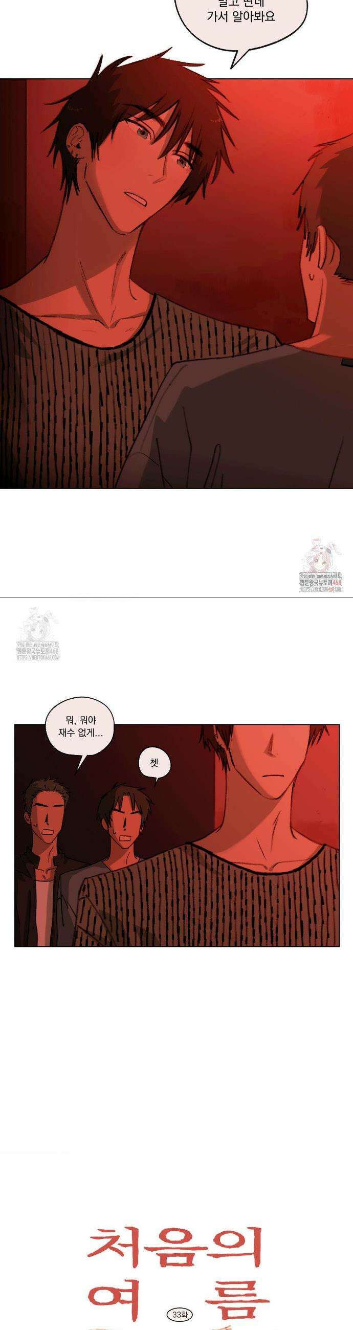 처음의 여름 33화 5