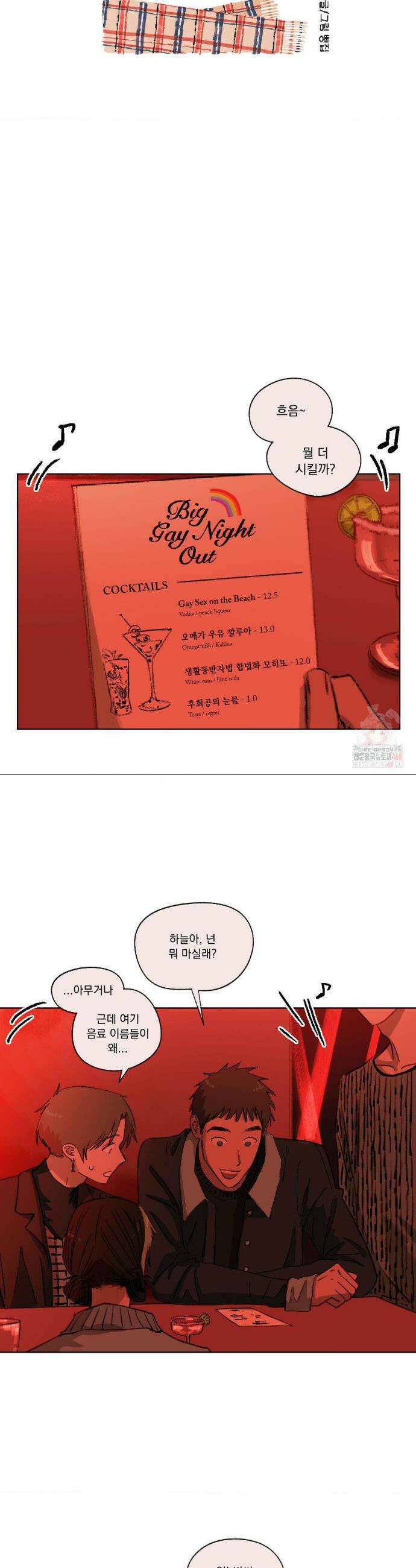 처음의 여름 33화 6